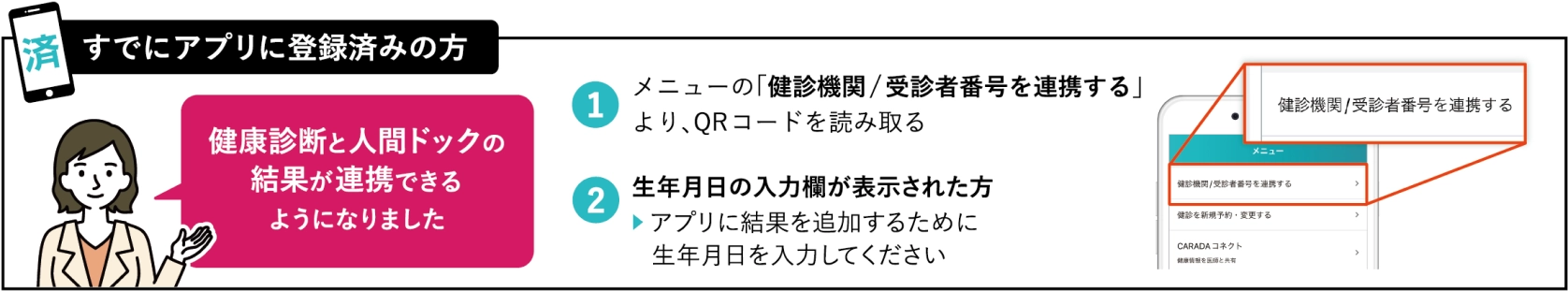 すでにアプリに登録済みの方