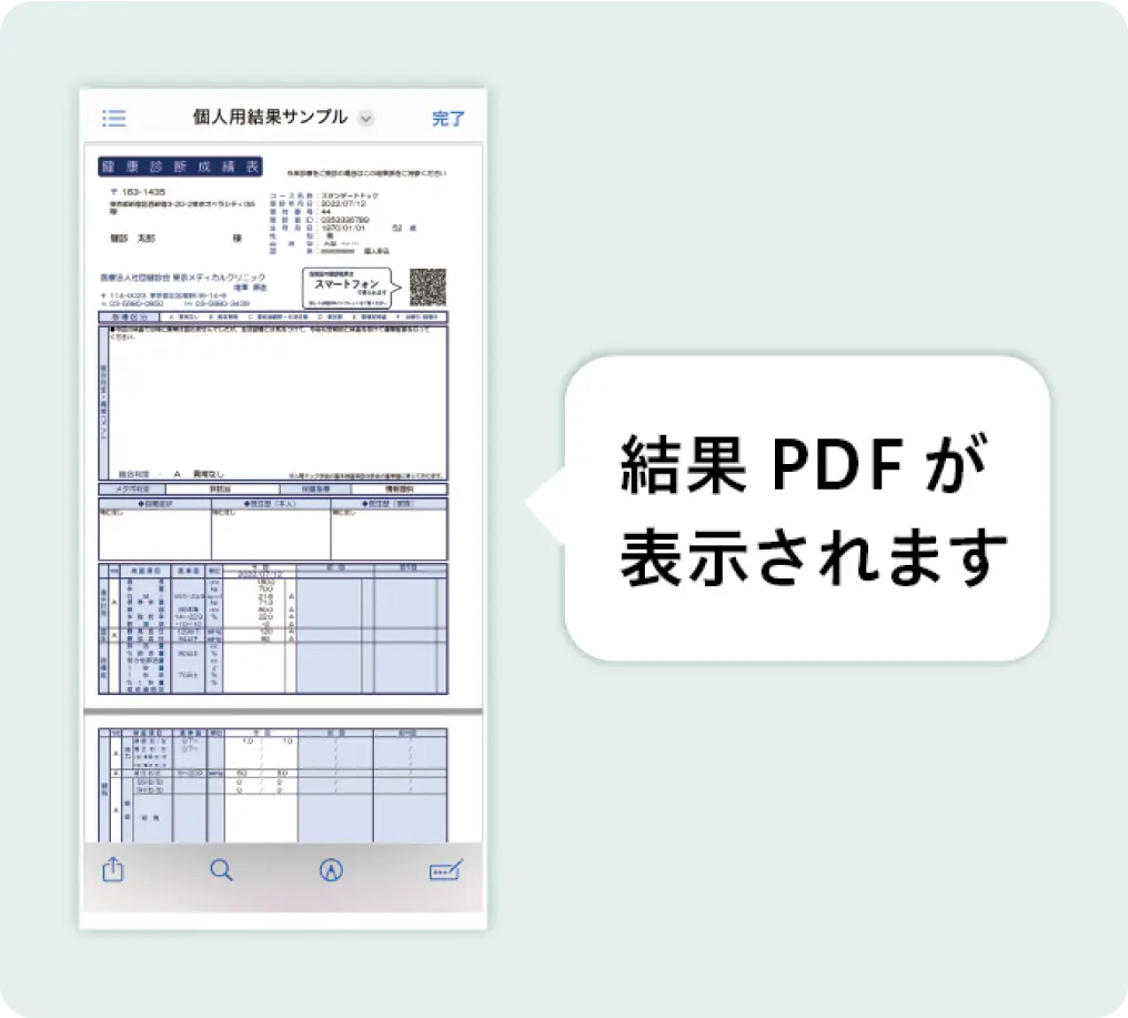 健康診断結果の表示
