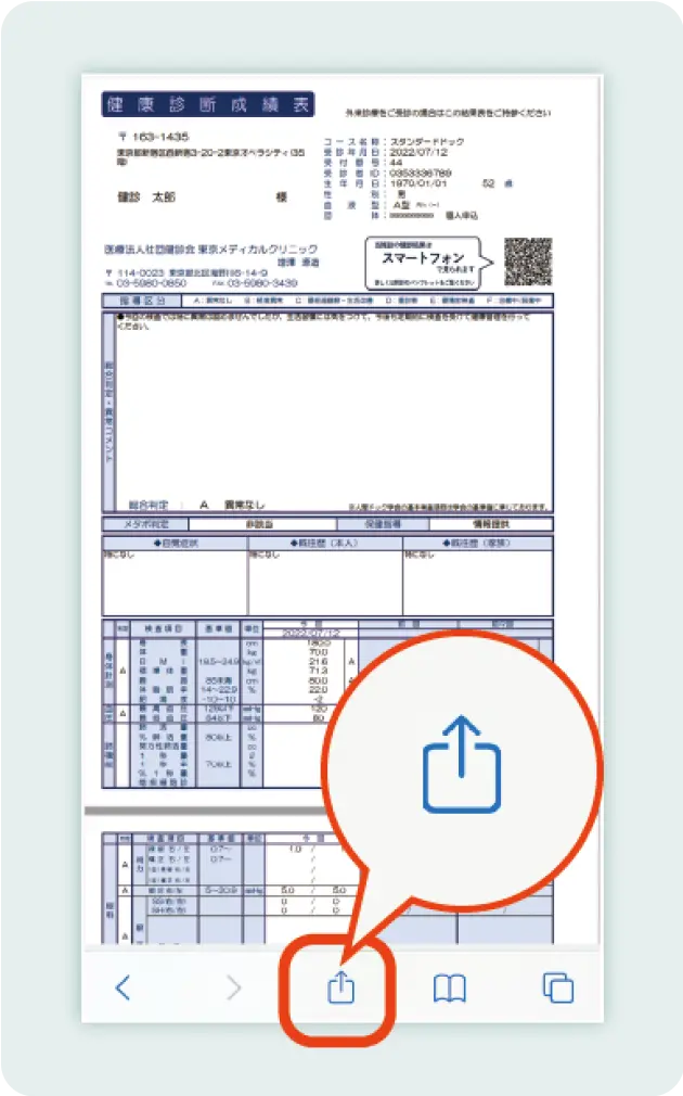 メニューから共有をタップ