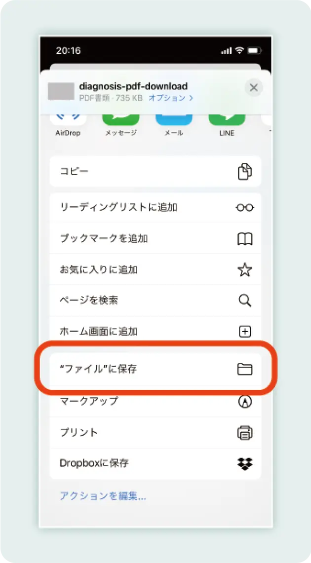ファイルに保存をタップ