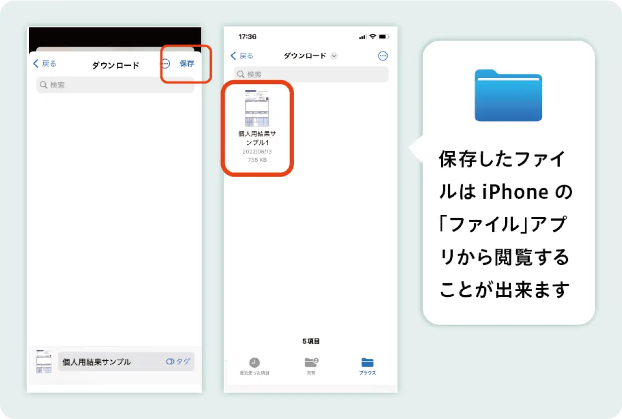 保存先を選び保存をタップ