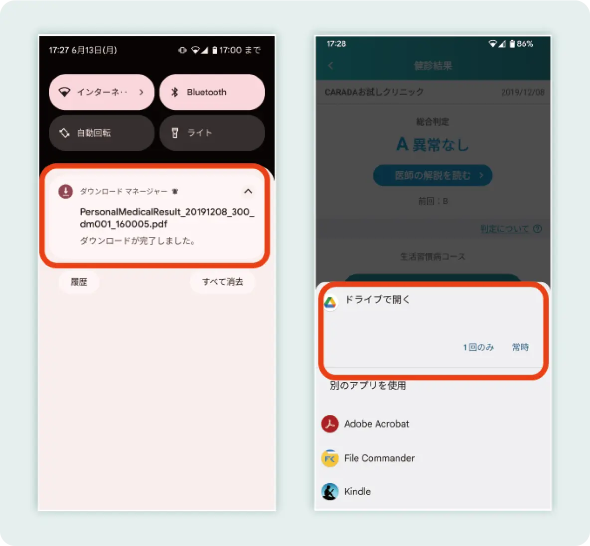 ダウンロード通知をタップ