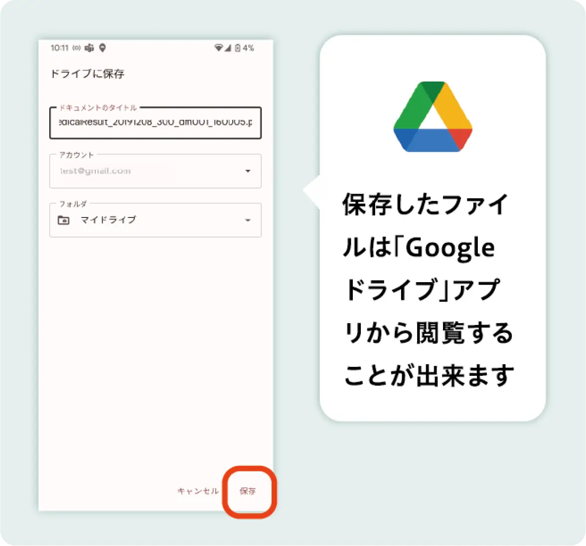 保存をタップ