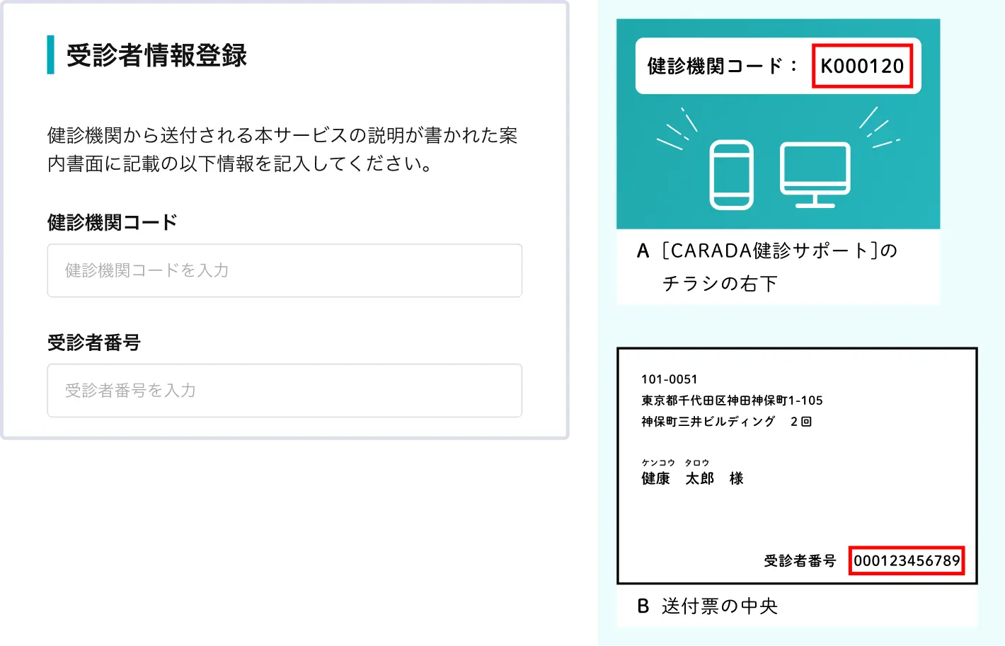 CARADA IDの登録