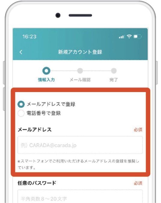 登録情報の入力