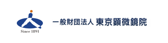 一般財団法人 東京顕微鏡院